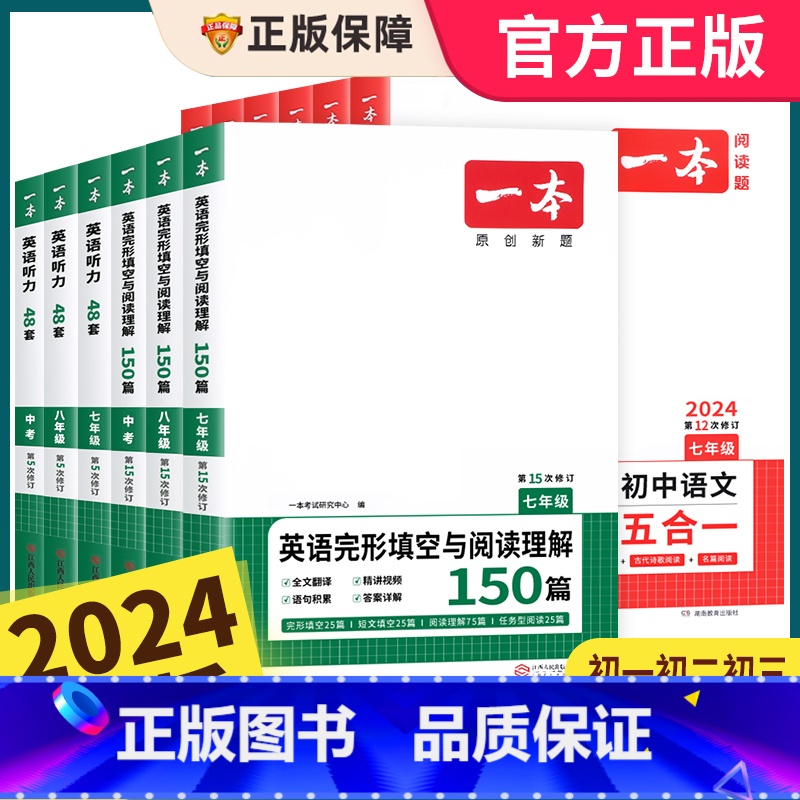 [英语]听力专项训练 七年级/初中一年级 [正版]2024新版初中英语完形填空与阅读理解七年级八九年级专项训练人教英语初