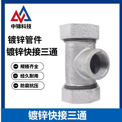 中锦科技 镀锌快接三通 定制 个