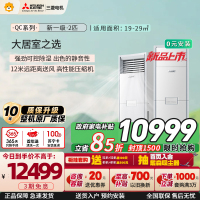 三菱电机空调 26年新品 QC系列 2匹 新一级能效 纯铜管 超远送风 省电立式柜机 政府补贴 MFZ-QC50VF