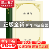 正版 品格论 [法]拉布吕耶尔 商务印书馆有限公司 9787100203388