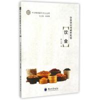 正版新书]饮食/都市文化丛书陈云度 著9787311047443