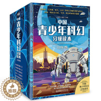 [醉染正版]中国青少年科幻分级读本(小学卷共5册):马传思 周群 著 文教科普读物 文教 北京理工大学出版社 美术