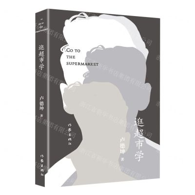 [N]逛超市学-9787521209457