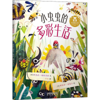 [M]小虫虫的多彩生活-9787541763175
