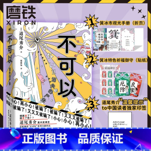 [正版]道尾秀介 印签版不可以2消失的尸体 日道尾秀介 超越东野圭吾的推理日本悬疑烧脑叙述性诡计本格推理小说 图书