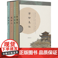 博物志怪(共4册)