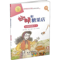 醉染图书蜘蛛和糖果店 分类和统计 29787544555159