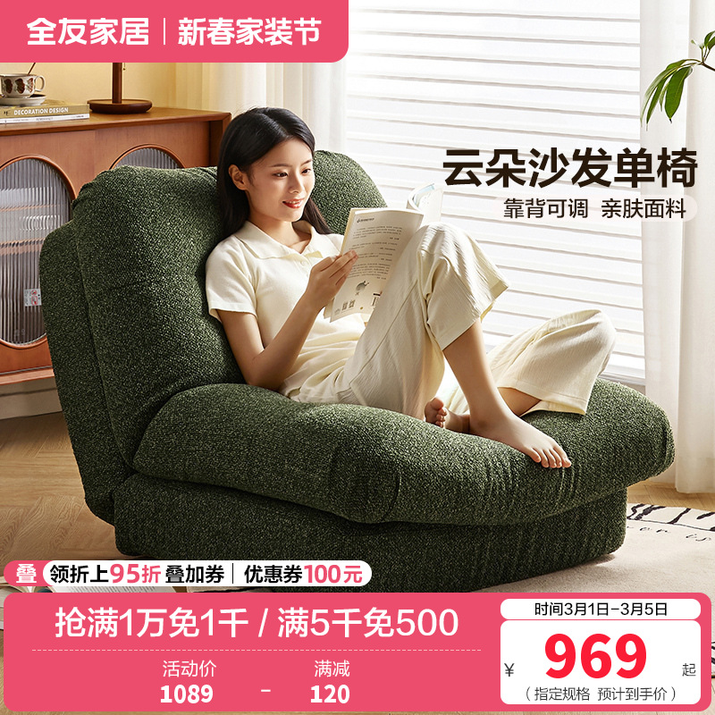 全友家居沙发椅简约现代客厅休闲懒人单人沙发卧室可调节沙发床