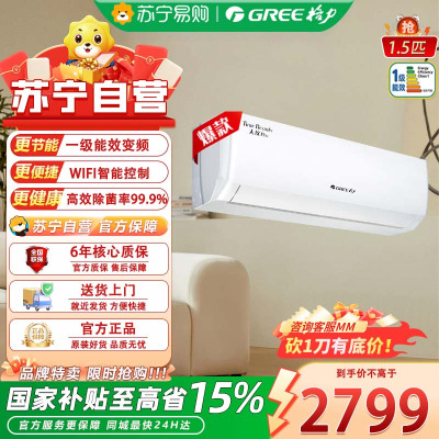 格力(GREE)空调挂机天仪Pro1.5匹 新一级能效 变频冷暖两用 净菌自清洁壁挂式 天仪Pro