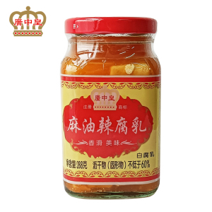 广中皇麻油辣腐乳288g/瓶爽口乳腐红霉腐蘸料火锅开平特产豆腐乳