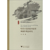 音像哈代小说的原型叙事和创作观念研究马弦