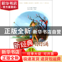 正版 新经典日日诵(11适合6年级学生) 丁慈矿|主编:李振村 湖北教