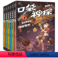 口袋神探第一辑(第1-6册) [正版]书店口袋神探1-24册全套5季任选 凯叔讲故事 小学生科学漫画课外阅读三四五年级