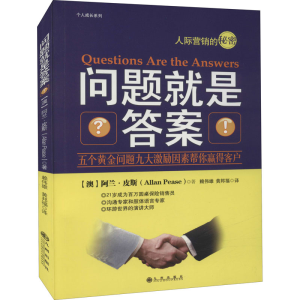 醉染图书问题就是9787801959683