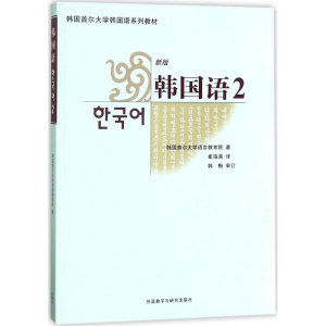 醉染图书韩国语9787560071084