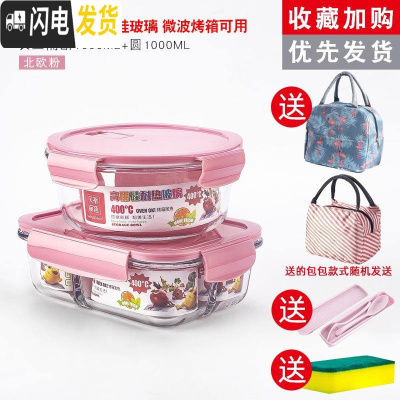 三维工匠饭盒上班族微波炉加热专用玻璃碗带盖密封保鲜水果学生 [粉色推荐组合]三隔断1000+圆1000+包+餐具+海绵擦