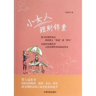 正版新书]小女人理财锦囊游凌燕9787515904061