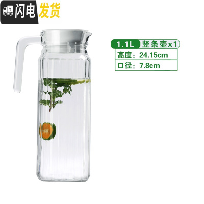 三维工匠冷水壶玻璃耐热晾凉白开水杯扎壶防爆大容量透明饮料果汁家用水杯 1.1竖条冷水壶凉水壶