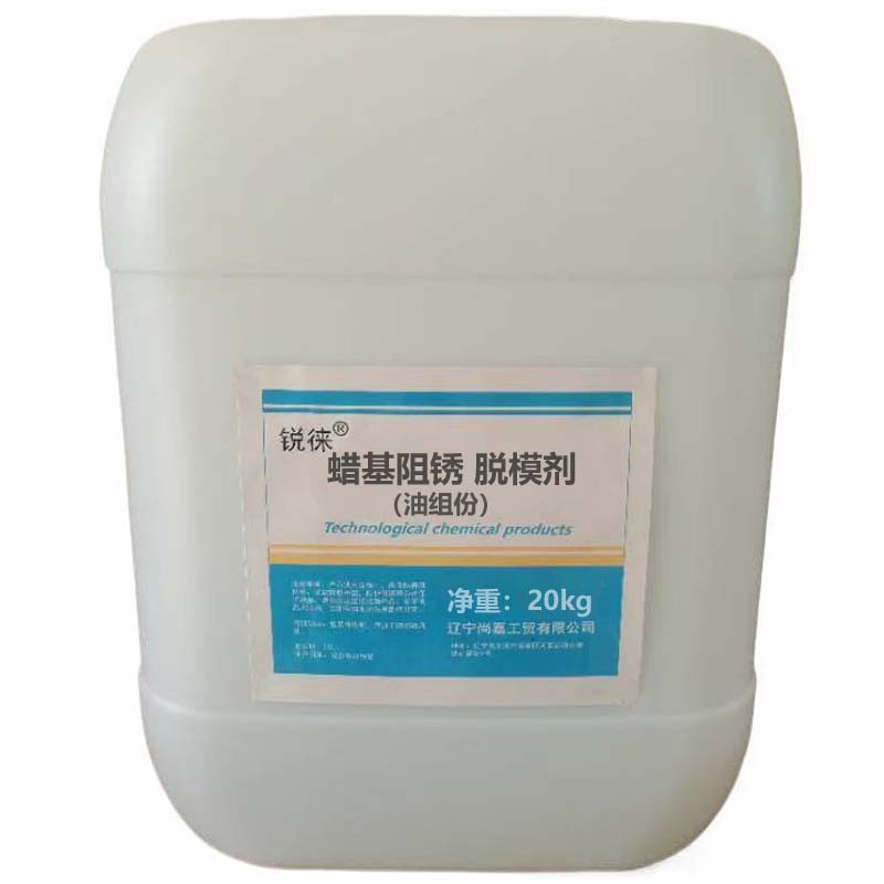 锐徕 蜡基阻锈 脱模剂 油组份 20kg 桶