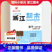 数学 北师大版 小学五年级 [正版]2023秋季励耘精品浙江期末数学五年级上册北师大版 小学5年级上册数学期末总复习测试