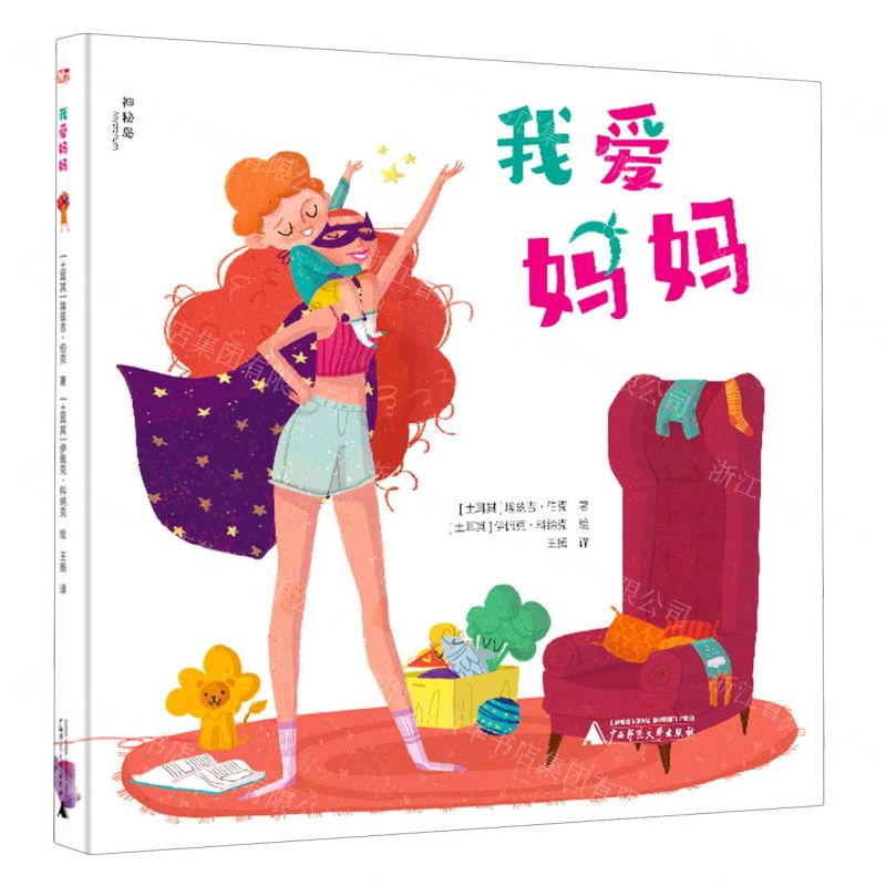 [N]我爱妈妈(精)-9787559840035