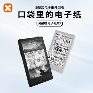 阅星曈X3 超便携磁吸电子纸(黑色)