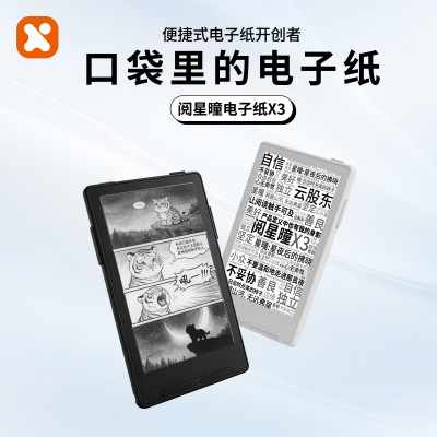 阅星曈X3 超便携磁吸电子纸(黑色)