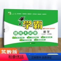 数学[苏教版] 六年级下 [正版]六年级下册小学学霸提优大试卷数学苏教版6年级下SJ 江苏国际 期中期末模拟试卷测试卷