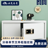北尧长青保密柜文件柜档案柜保险柜双保险密码柜指纹锁灰白矮柜单节加厚款