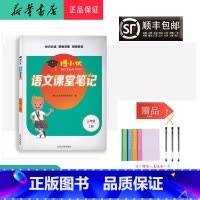 语文 三年级上 [正版] 2021秋新版 博小优 课堂笔记 语文 三年级上