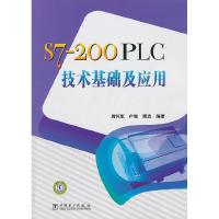 正版新书]S7-200PLC技术基础及应用周怀军 卢瑜 顾波97875123185