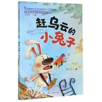 正版新书]中国当代获奖儿童文学作家书系:赶乌云的小兔子(彩绘