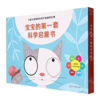 [N]宝宝的第一套科学启蒙书(共6册)-9787572707056
