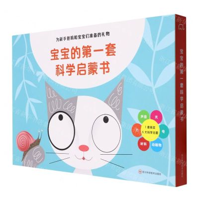 [N]宝宝的第一套科学启蒙书(共6册)-9787572707056