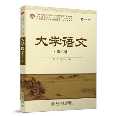 正版新书]大学语文21世纪高等院校规划教材 公共课系列刘汉波