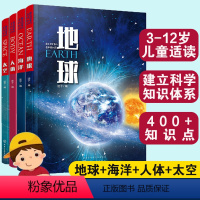 全套4册 藏在书架里的百科知识 [正版]全套4册 藏在书架里的百科知识 人体 地球 太空 海洋 6-12岁儿童小学生课外