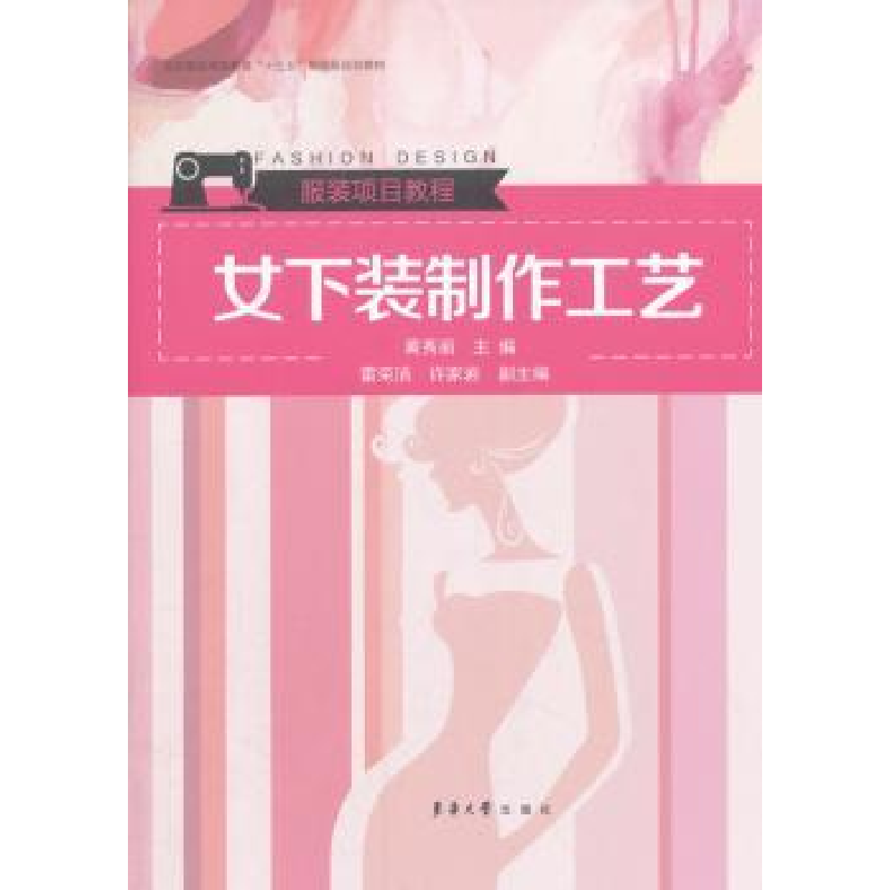 音像女下装制作工艺黄秀丽 著