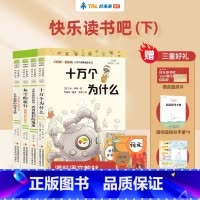 4本:[四年级下册]快乐读书吧 [正版]2023学而思快乐读书吧一二年级三四五六年级下册课外阅读书读读童谣和儿歌西游记红