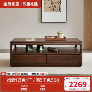 全友家居茶几现代中式客厅家具实木框架沙发边几落地抽屉储物边柜