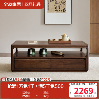 全友家居茶几现代中式客厅家具实木框架沙发边几落地抽屉储物边柜