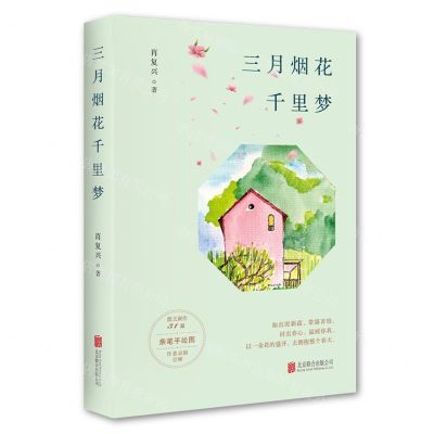 [N]三月烟花千里梦-9787559654724