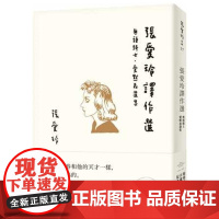 []港台原版 张爱玲译作选 张爱玲百岁诞辰纪念版 无头骑士 爱默森选集 皇冠 文学小说 張愛玲 皇冠