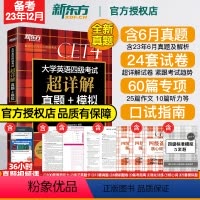 [专项训练]听力+翻译+阅读+写作(4册) [正版]保证 备考2023年12月大学英语四级考试超详解真题模拟6月真题四级