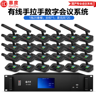 惠度(HuiDu)HD-8999有线手拉手会议麦克风智能数字话筒高清视频工程大型会议报告厅多功能方管话筒一拖二十