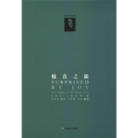 [M]惊喜之旅 我的早年生活-9787567578487