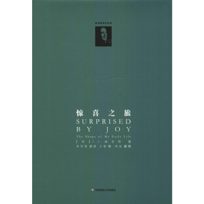 [M]惊喜之旅 我的早年生活-9787567578487