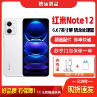 [二手95成新]小米 红米note12 镜瓷白 8G+256G 全网通安卓手机6.67英寸屏骁龙双卡拍照娱乐备用5G手机