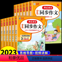 [下册]同步作文+答题模板 小学二年级 [正版]2024小学生开心同步作文三年级上册下册人教版上下小学语文阅读理解专项训