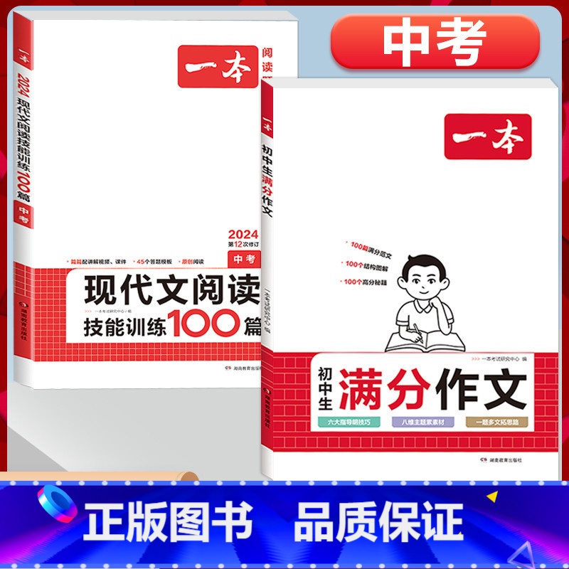 中考》语文满分作文+现代文阅读 初中通用 [正版]2024初中生满分作文初中作文高分范文精选国一八年级九年级作文写作指导