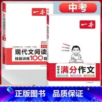 中考》语文满分作文+现代文阅读 初中通用 [正版]2024初中生满分作文初中作文高分范文精选国一八年级九年级作文写作指导